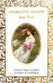 Jane Eyre Charlotte Bronte 9781787557857