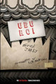 Ubu Roi by Rob Melrose 9780985658434