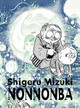Nonnonba by Shigeru Mizuki