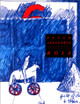 Rosa by Peter Greenaway 9782906571303