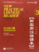 New Practical Chinese Reader vol.3 - Workbook Liu Xun 9787561932070