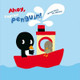 Ahoy Captain Penguin Edouard Manceau 9780735843516