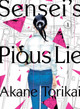 Sensei's Pious Lie vol 1 by Akane Torikai