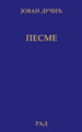 Pesme by Jovan Ducic 9788609006876