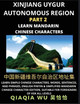 China's Xinjiang Uygur Autonomous Region (Part 2): Learn Simple Chinese Characters, Words, Sentences, and Phrases, English Pinyin & Simplified Mandarin Chinese Character Edition, Suitable for Foreigners of HSK All Levels by Qiaqia Wu 9798887552927