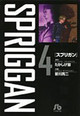 SPRIGGAN: Deluxe Edition 4 by Hiroshi Takashige