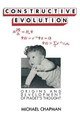 Constructive Evolution: Origins and Development of Piaget's Thought by Michael Chapman 9780521367127