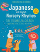 Japanese and English Nursery Rhymes Danielle Wright 9784805314593