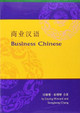 Business Chinese by Howard Jiaying
