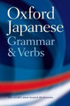 Oxford Japanese Grammar and Verbs by Jonathan Bunt