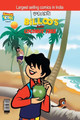 Billoo's and Coconut Tree by Pran's 9789384906658