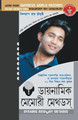 Dynamic Memory Methods by Biswaroop Roy Choudhray 9788171821150