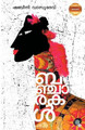 Bancharakal by Shabini Vasudev 9789388485951