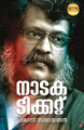 Nadaka Ticket by Prasanth Narayanan 9789390301522