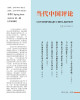 当代中国评论 季刊 （2021 春季刊） （总第4期） by 编委：荣伟、罗慰年、刘海天 9781034774440