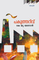 Pakutharivu by K U Menon 9789386364081