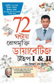 72 Hrs Diabities by Dr Biswaroop Chowdhury 9789351659549
