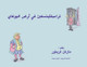 ترامبلثينسكين في أرض اليوكاي by Martin Treanor 9781989960417