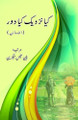 Kya nazdeek kya door: (Urdu Short Stories) by Penslips Magazine 9789358728514