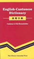English-Cantonese Dictionary by  9789622019706