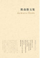 熊焱散文集 by 熊焱散文集 9781715686673