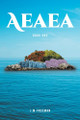 Aeaea: Book One by J M Freeman 9798887318035