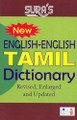 English-Tamil Dictionary 9788172541576