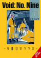 Void: No. Nine, Vol. 1 by Shima Shinya 9798855433005