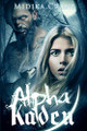 Alpha Kaden by Midika Crane 9783947234127