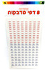 8 Sheet Passover Kosher and Chametz stickers