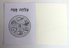 Passover Haggadah Sections Coloring Sticker Booklet page 1
