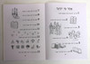 Passover Haggadah Sections Coloring Sticker Booklet pages 14, 15