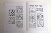 Passover Haggadah Sections Coloring Sticker Booklet pages 10, 11