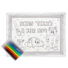 Color Your Own Challah Cover