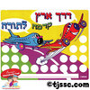 Derech Eretz Incentive Chart