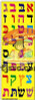 Die-Cut Aleph-Bet Stickers