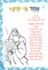 Children's Haggadah Booklets | Passover Jewish Arts & Craft Coloring Activity (36)