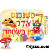 Purim Jewish Classroom Poster