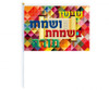 Modern Simchat Torah Flags (Pack of 25)