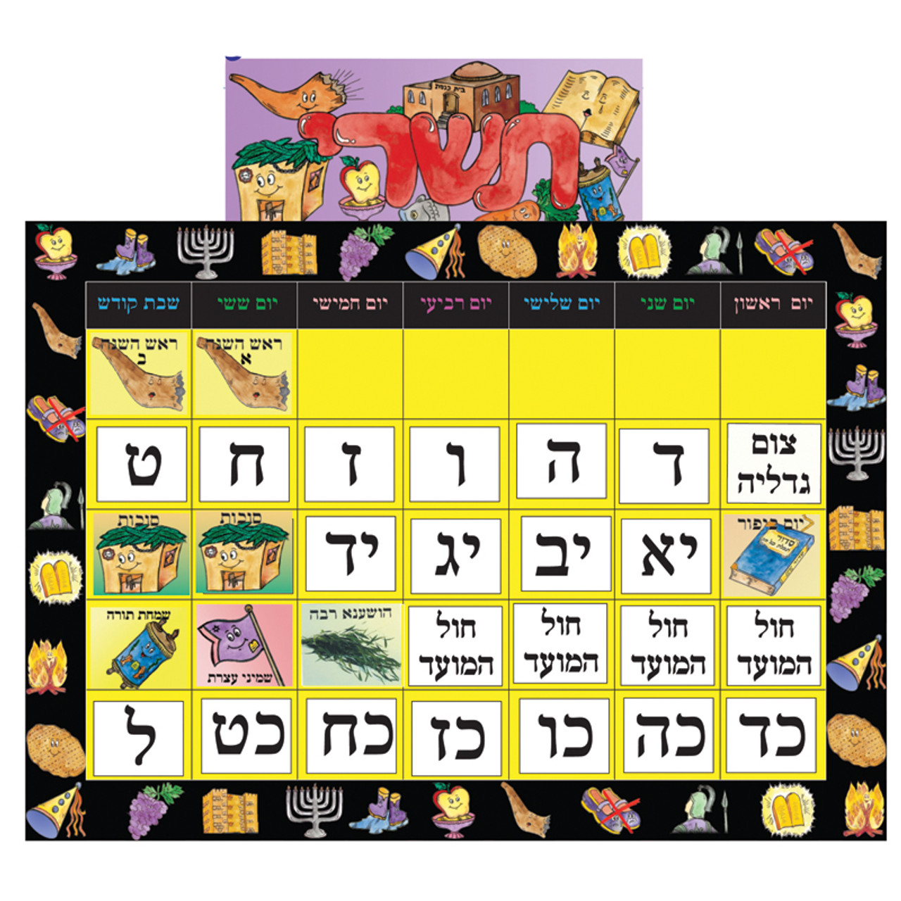 Simchat Torah bulletin board -- Paint white bulletin board paper