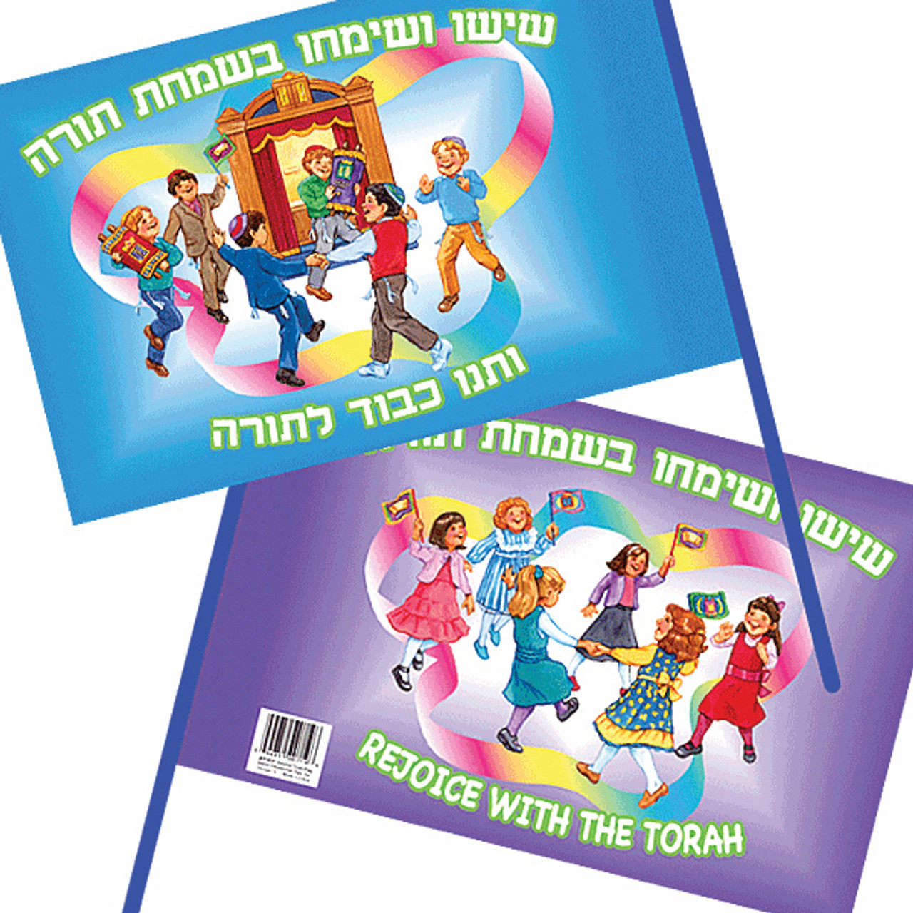 Simchat Torah Flag at the "Jewish School Supply Company"