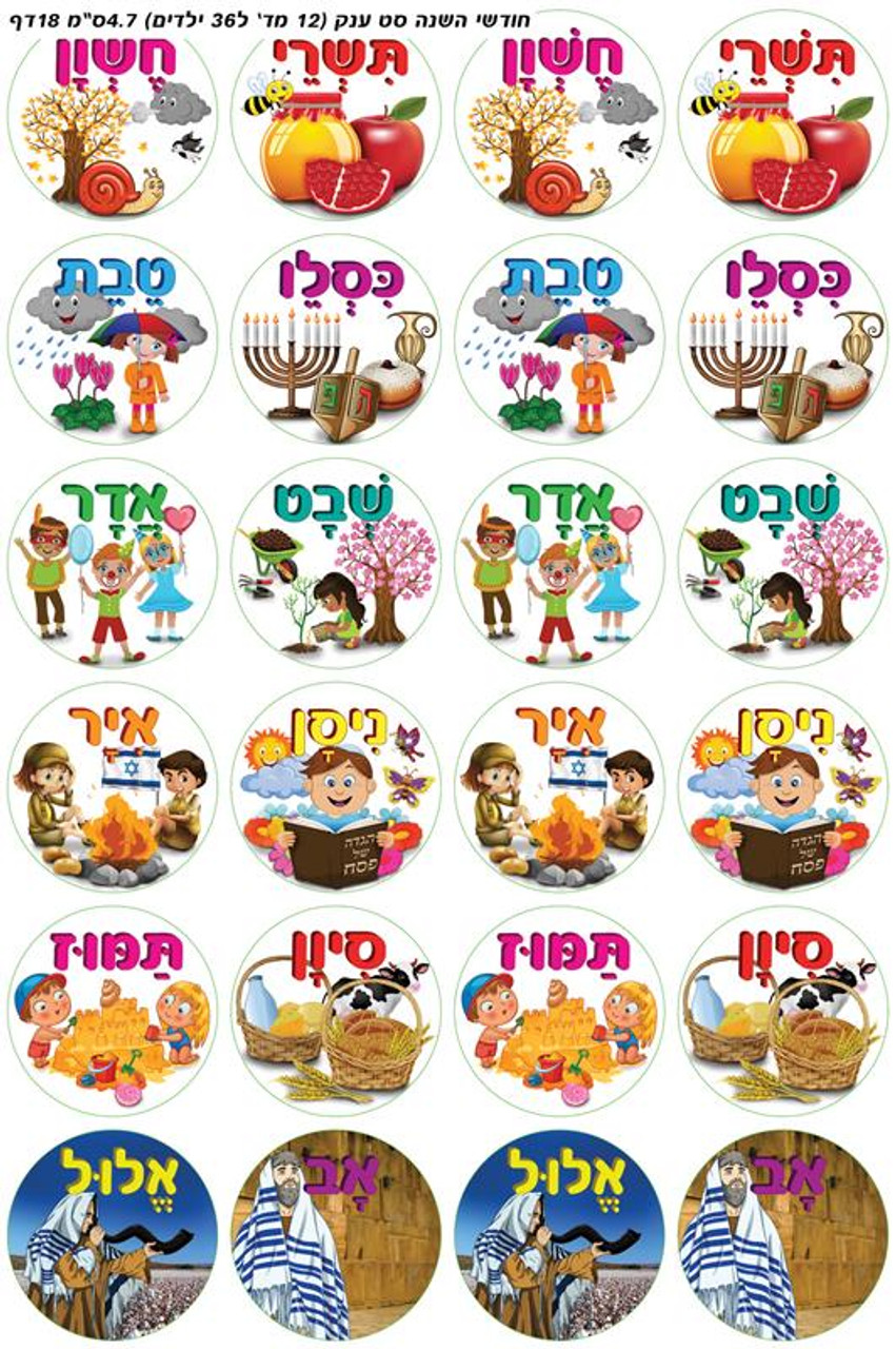 Passover Fabric Stickers