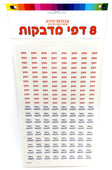 8 Sheet Passover Kosher and Chametz stickers