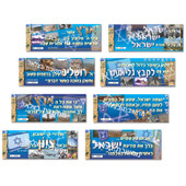 Jewish Sources on the Revival of the People of Israel in Their Land - 8 Poster Set