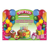 Birthday Books in Hebrew