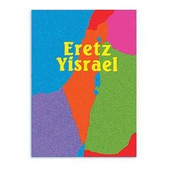 Eretz Israel Sand Art Boards
