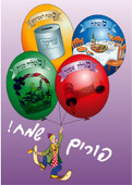 Mitzvot Of Purim Poster Card Stock