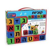 Hebrew Alef Bet Foam Cubes