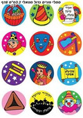 Purim Symbols Metallic Stickers 1.3", 96 Stickers
