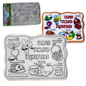 Rosh Hashana Placemats for Decoration